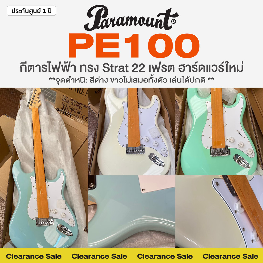 🔥Clearance Sale 3 สี🔥 Paramount PE100 กีตาร์ไฟฟ้า ทรง Strat 22 เฟรต ไม้เบสวู้ด คอเมเปิ้ล *เซ็ตอัพฟรี