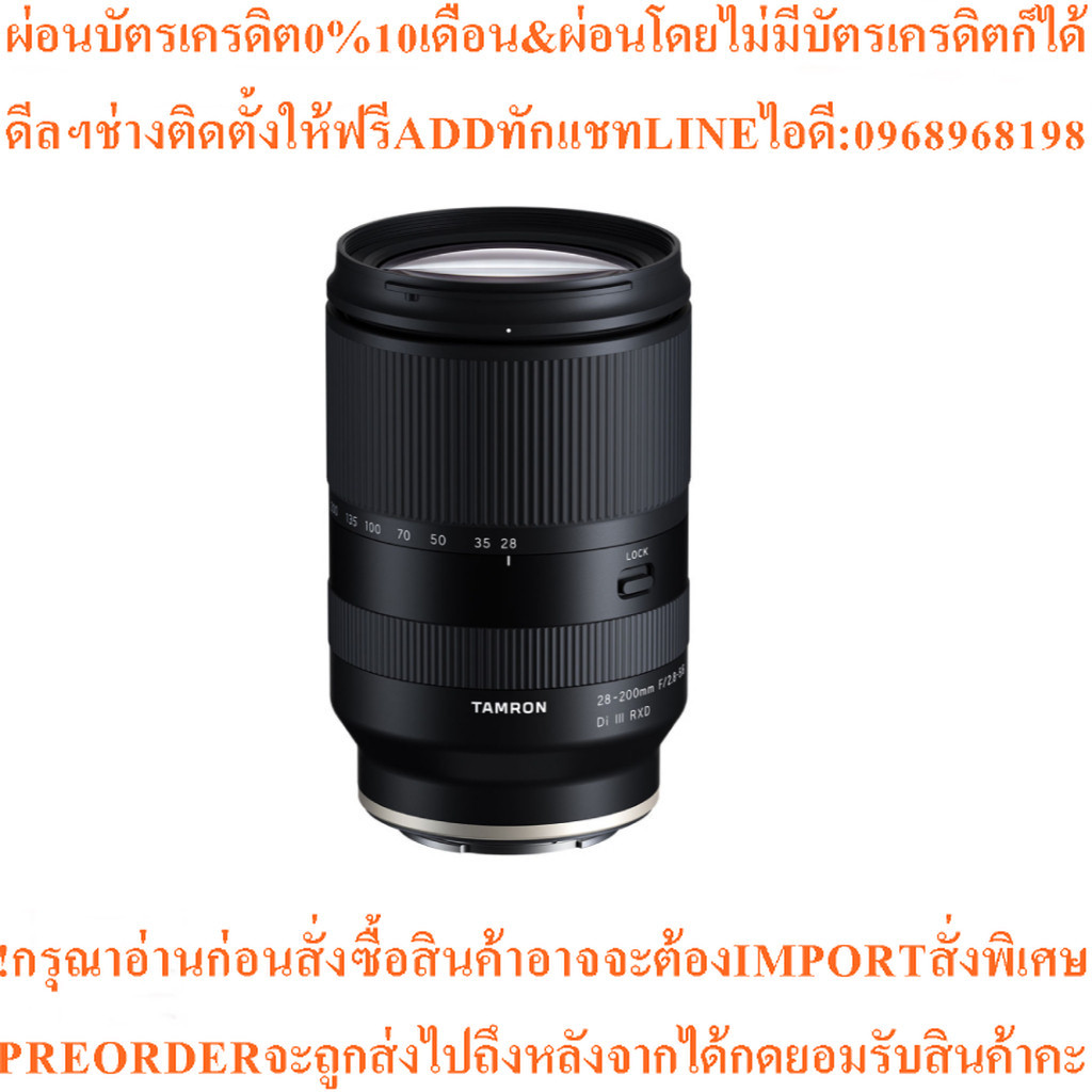 Tamron 28-200mm f/2.8-5.6 Di III RXD Lens for Sony E A071SF (ประกันศูนย์ 3 ปี ลงทะเบียนออนไลน์ภายใน 