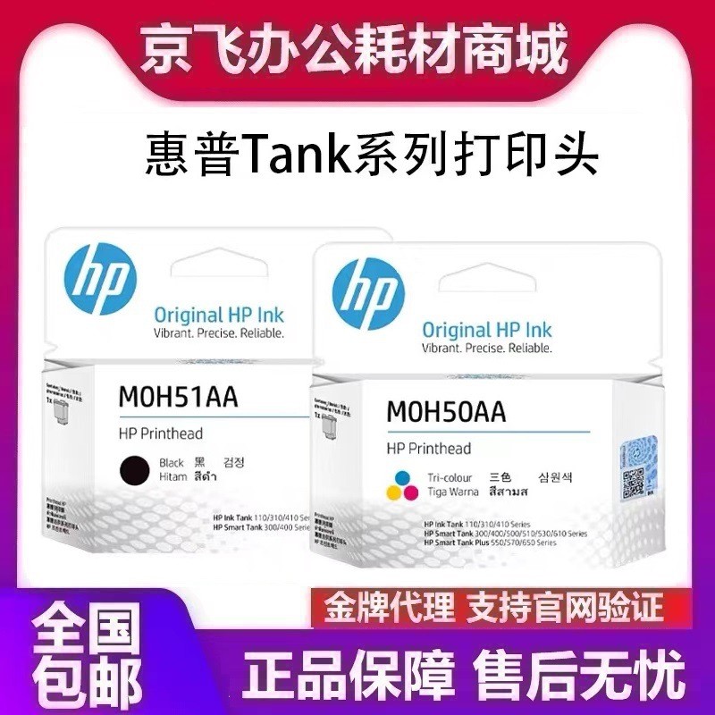 HP Original GT51/53/50 หัวพิมพ์ M0H51AA/M0H50AA/3JB06AA/X4E75AA ตลับหมึก