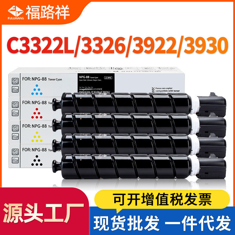 ขายส่งเหมาะสําหรับตลับหมึกเครื่องพิมพ์ Canon NPG88 C3326/C3922/3930i i ตลับหมึก i ตลับหมึกซีลีเนียมก
