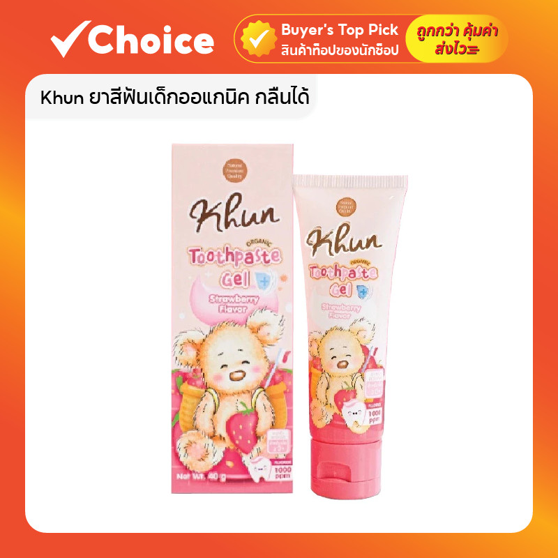 Khun ยาสีฟันเด็กออแกนิค กลืนได้ ยาสีฟันเด็ก 6เดือน-6ปี ยาสีฟันเด็ก 1 ขวบ รสสตรอเบอรี่ ไม่มีฟลูออไรด์ ไม่มีน้ำตาล ของแท้