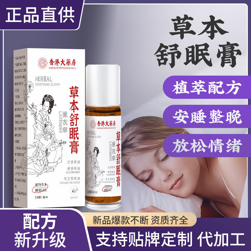 Hong Kong Pharmacy Herbal Sleeping Balm Sleeping Balm Shenlong Herbal Lavender God Agarwood Balm SFD