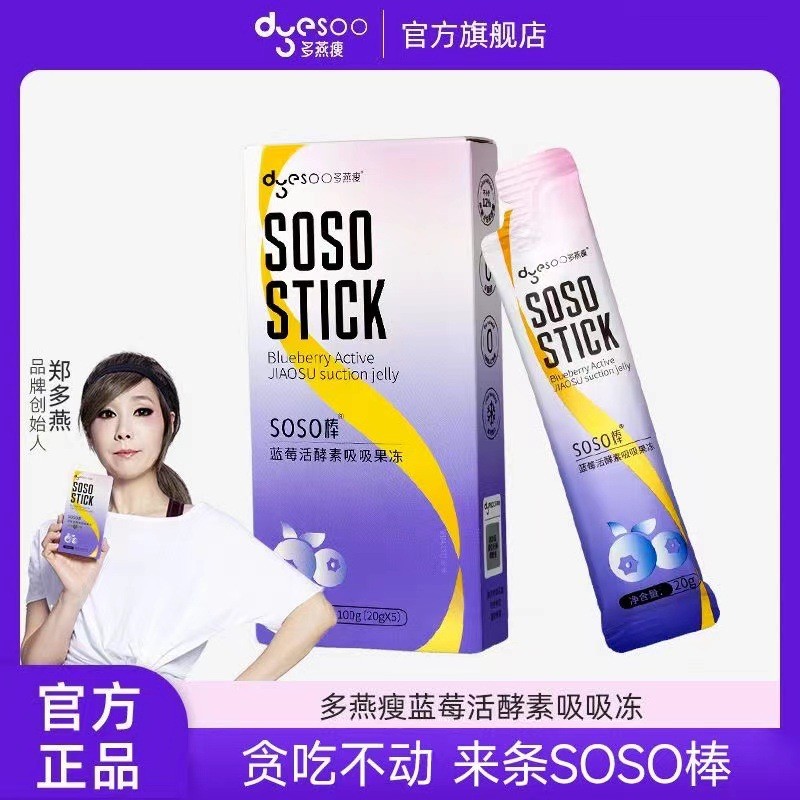 Do Yan Thin Stick บลูเบอร์รี่คอลลาเจนเอนไซม์เยลลี่ Zheng Do Yan Enzyme Probiotics20250926