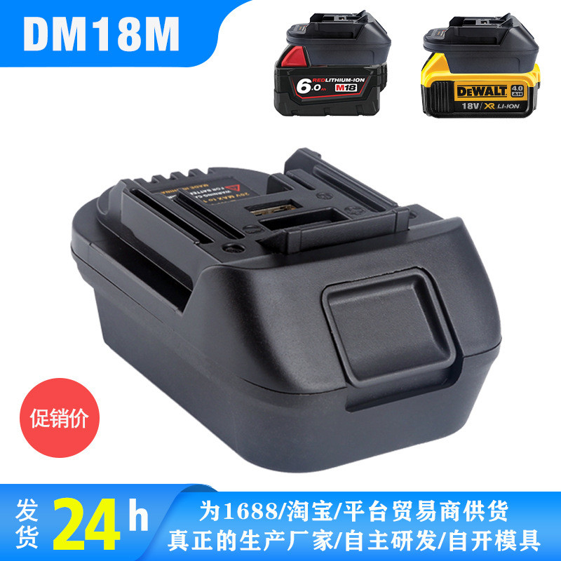 DM18M อะแดปเตอร์สําหรับ DeWalt/Milkwague แบตเตอรี่ลิเธียมสามารถแทนที่ BL1850 BL1840 BL1860