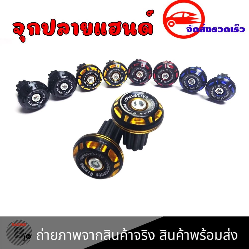 1 คู่ 2 ข้าง ตุ้มปลายแฮนด์ อุดปลายแฮนด์ CNC Rizoma รุ่น 2 สี สำหรับ แฮนด์ 22 มิล (แฮนด์ผอม) ทุกรุ่น(