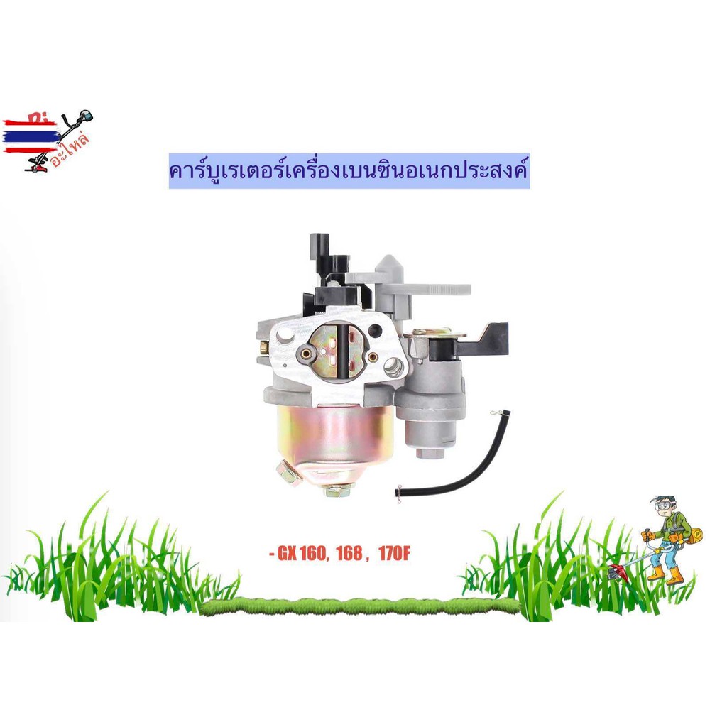 คาู GX160,168 คาร์ูเรเตอร์ เหมาะสำหรัเครื่องยนต์เนซิน รุ่น  GX168F GX170F GX200 GX 160 168F 170F 200