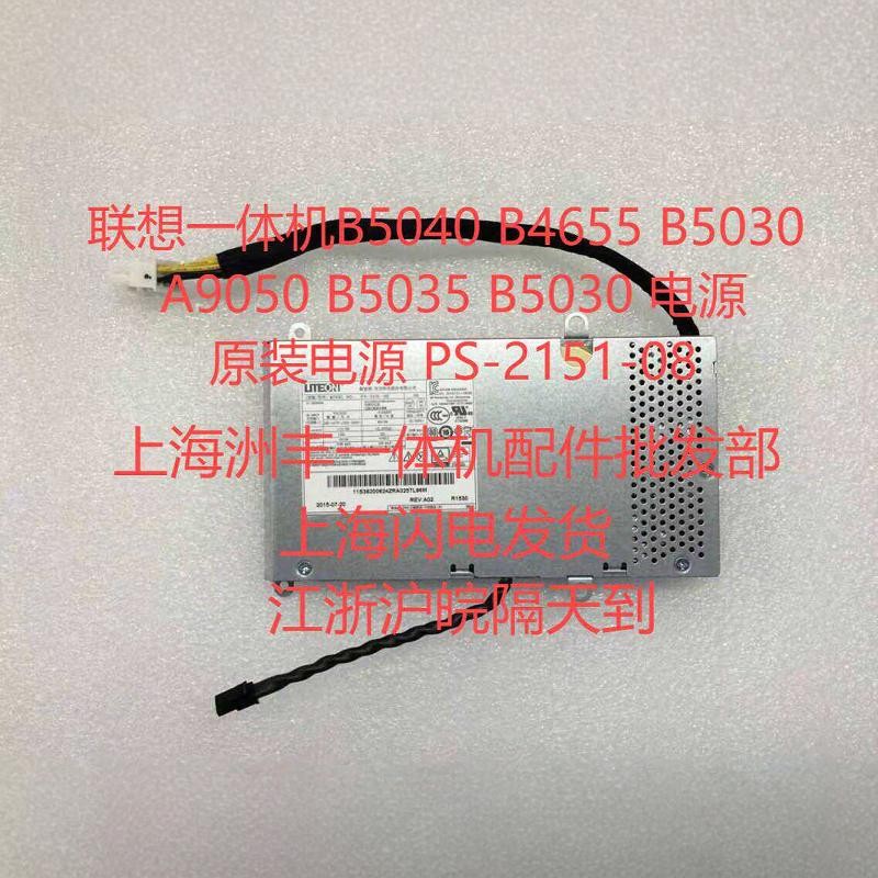 Lenovo B5040 B4655 B5030 A9050 แหล่งจ่ายไฟ PS-2151-08 APC003 B5035 แหล่งจ่ายไฟ