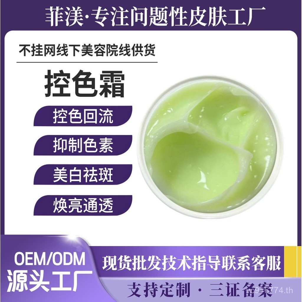 ต่อต้าน-สีดําหมายเลขพิเศษยับยั้งควบคุมสีสีเขียวป้องกันครีมจุดซ่อมแซมหลังจากกลับไหลควบคุมครีมหลังจากร