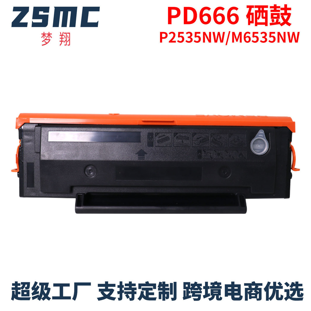 梦翔适用奔图M6535NW硒鼓 PD666碳粉盒  P2535NW激光打印机墨粉盒