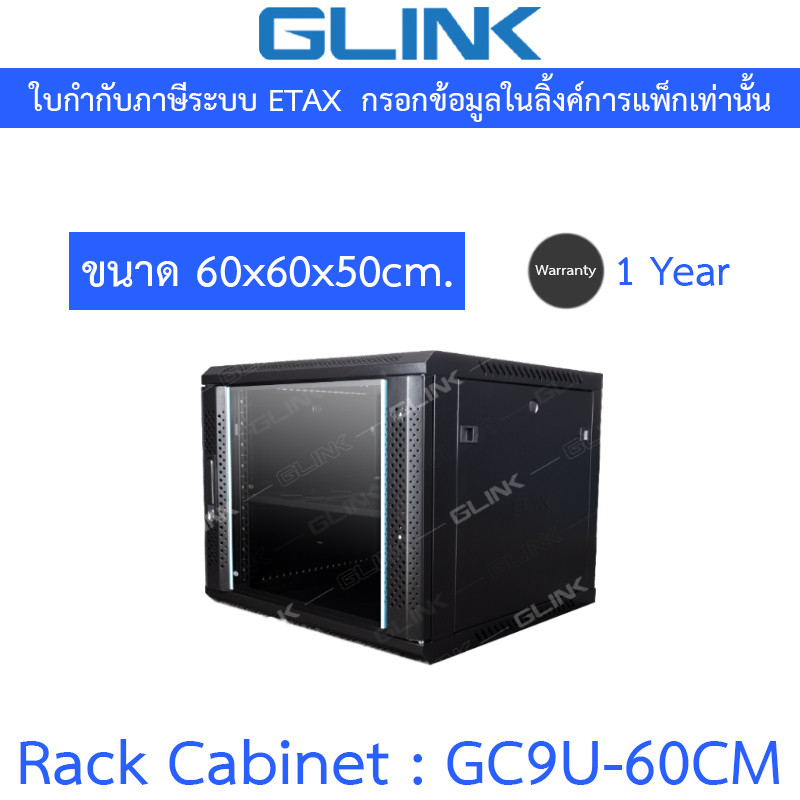 Glink Rack ตู้ Rack Cabinet ขนาด 60x60x50 cm. รุ่น GC9U-60CM