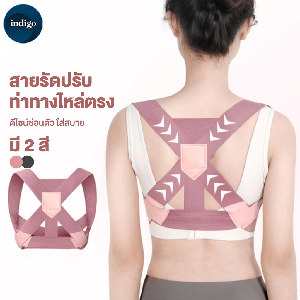 เข็มขัดพยุงหลัง อุปกรณ์ปรับท่าทาง ตัวช่วยแก้หลังค่อม หลังงอ ปรับสรีระให้ดีขึ้น ท่าทางแก้ไขรั้ง