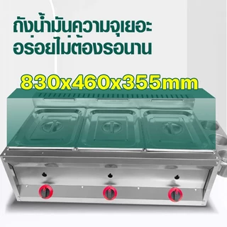 KONIG สแตนเลส หม้อทอดแก๊ส ข้น หม้อทอดเฟรนฟราย สามกระบอก เครื่องทอดเฟรนฟราย เครื่องใช้ในครัว ทางการค้า เครื่องทอดอเน