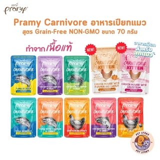 Pramy Carnivore อาหารเปียกแมว เกรดพรีเมี่ยม กลูเตนฟรี ขนาด 70g