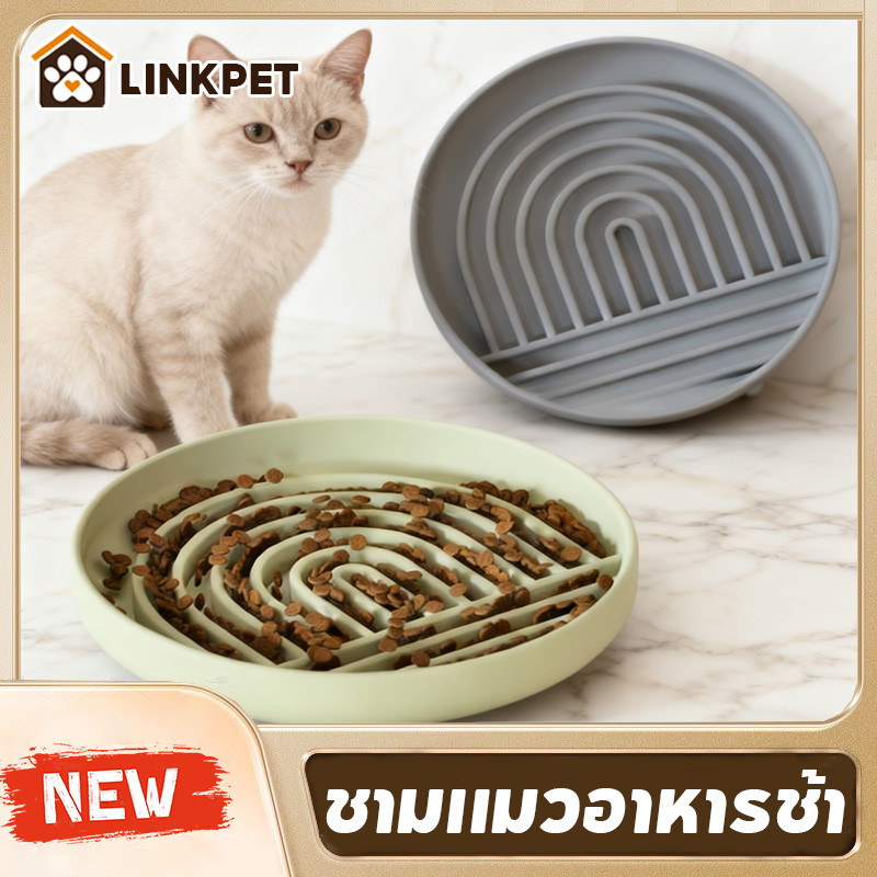 ชามอาหารแมวซิลิโคน ชามแมวอาหารช้า ช่วยย่อยอาหาร ล้างง่าย ปลอดภัย Slow Feeder กันลื่น นุ่ม ใช้ง่าย