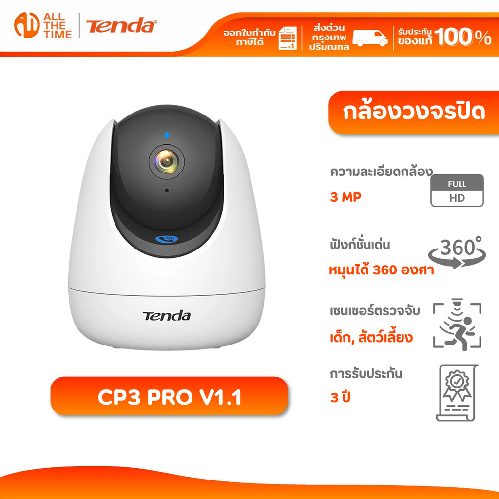 TENDA CP3 PRO V1.1 กล้องวงจรปิด SECURITY PAN/TILT CAMERA 3MP