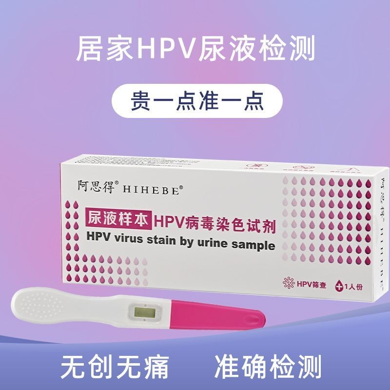 ชุดทดสอบทางการแพทย์ HPV, ปัสสาวะ, อวัยวะเพศ, และโรคร้ายแรง เช่น มะเร็ง, ตับอักเสบ, และไข้หวัดใหญ่