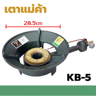 เตาแก๊สแรงดันสูง เตาเร่ง เตาแม่ค้า KB-5 KB5 หัวเตาพร้อมวาล์ว หัวเตาแม่ค้า แรงดันสูง