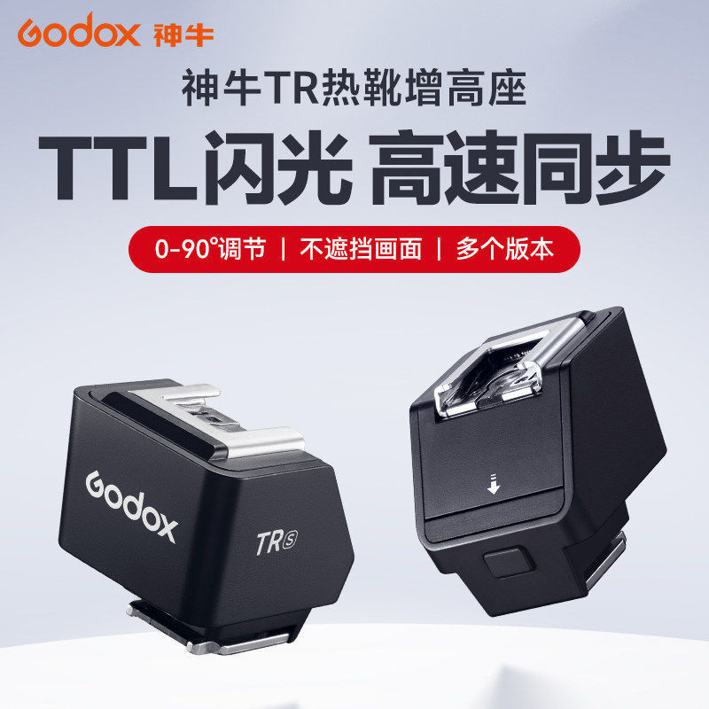 Hot Sale Recommendation: Godox TR/SF-R Camera Flash Hot Shoe Heightening Pad Godox iT30/20 22Support