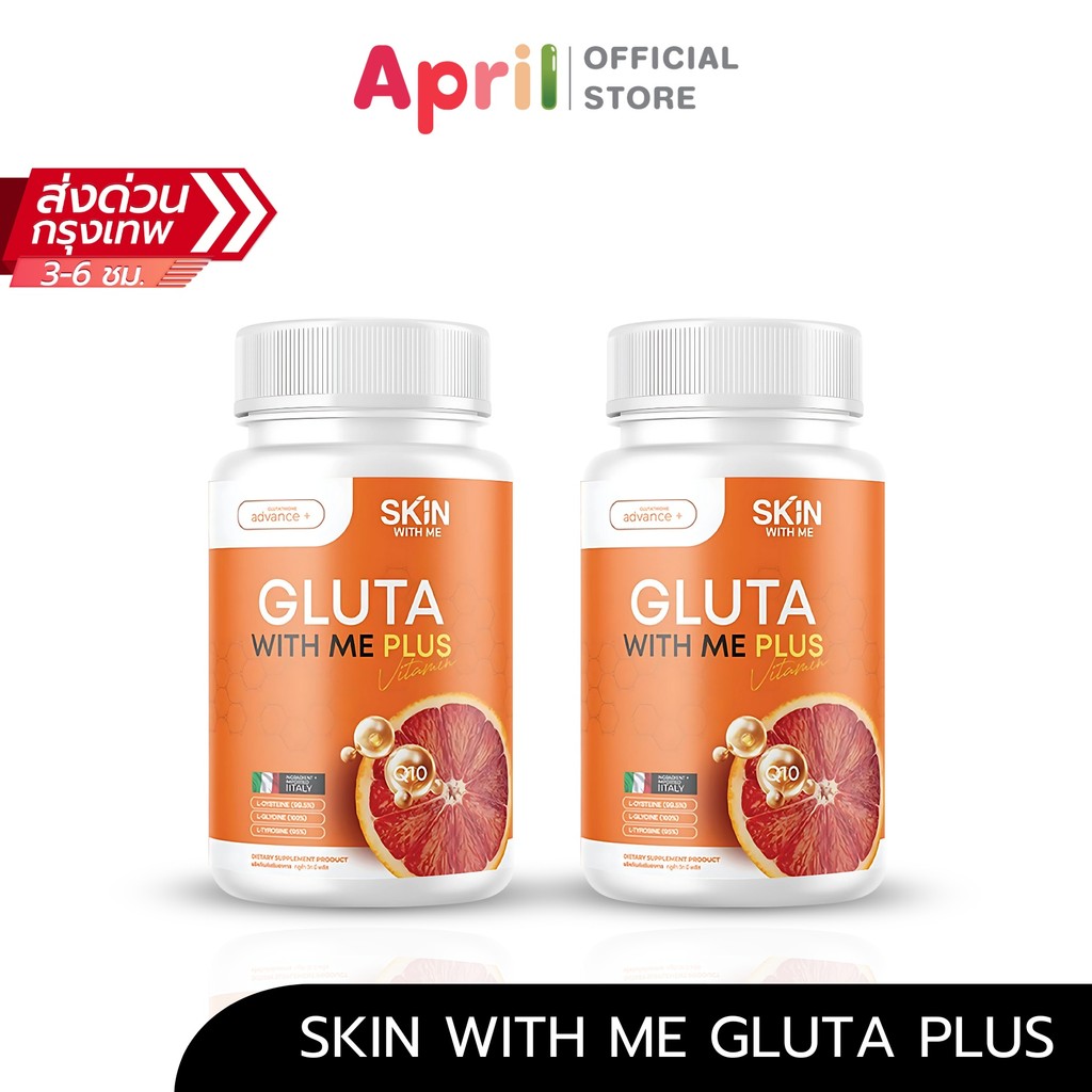 กลูต้าส้มเลือด GLUTA WITH ME กลูต้าวิตมี เผยผิวกระจ่างใส ผิวขาว คอลลาเจน กลูต้า