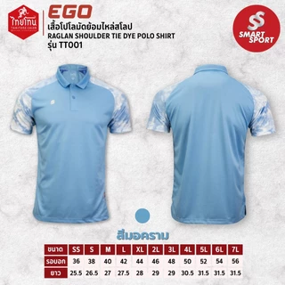 เสื้อโปโลมัดย้อมไหล่สโลป EGO SPORT x THAITONE รุ่น TT001