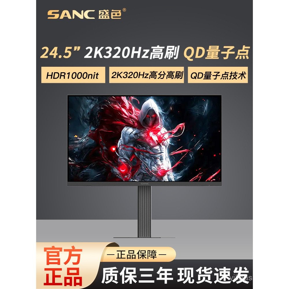 SANC Shengse 24.5 นิ้ว 2K320Hz QD Quantum Point MiniLED Gaming Monitor 300 หน้าจอ DM55