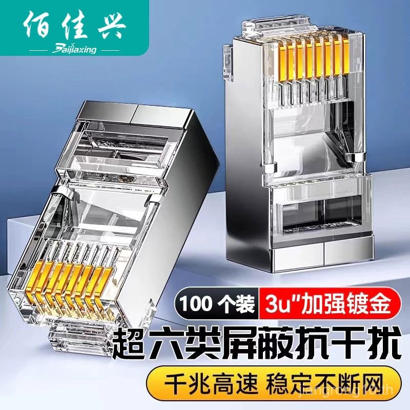 Super Six Type Shielding CAT6E 8P8C Crystal Head Gigabit RJ45 Class Six Gold-Plated Connection Engin