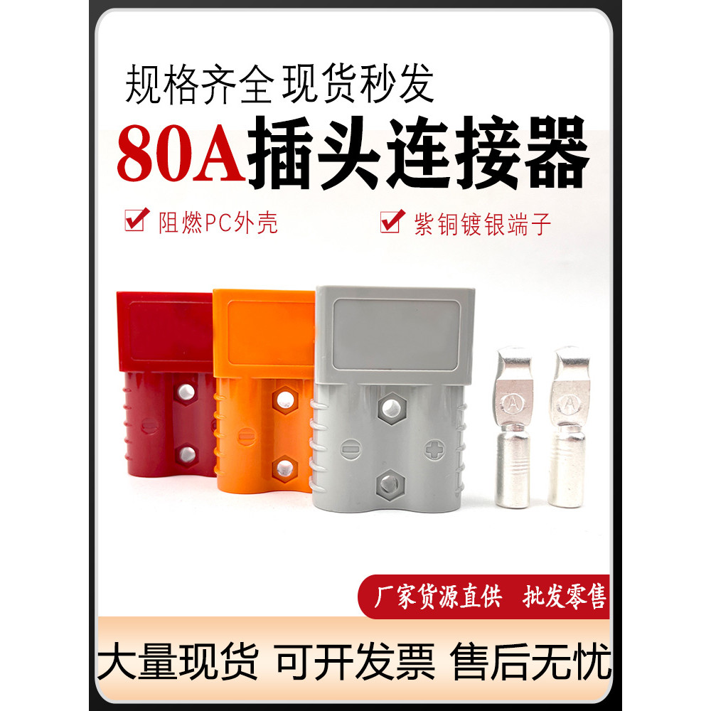 เหมาะสําหรับ 50A80A120A175A350A Anderson Plug High Current Connector พลังงานใหม่ชายหญิง Butt Connect