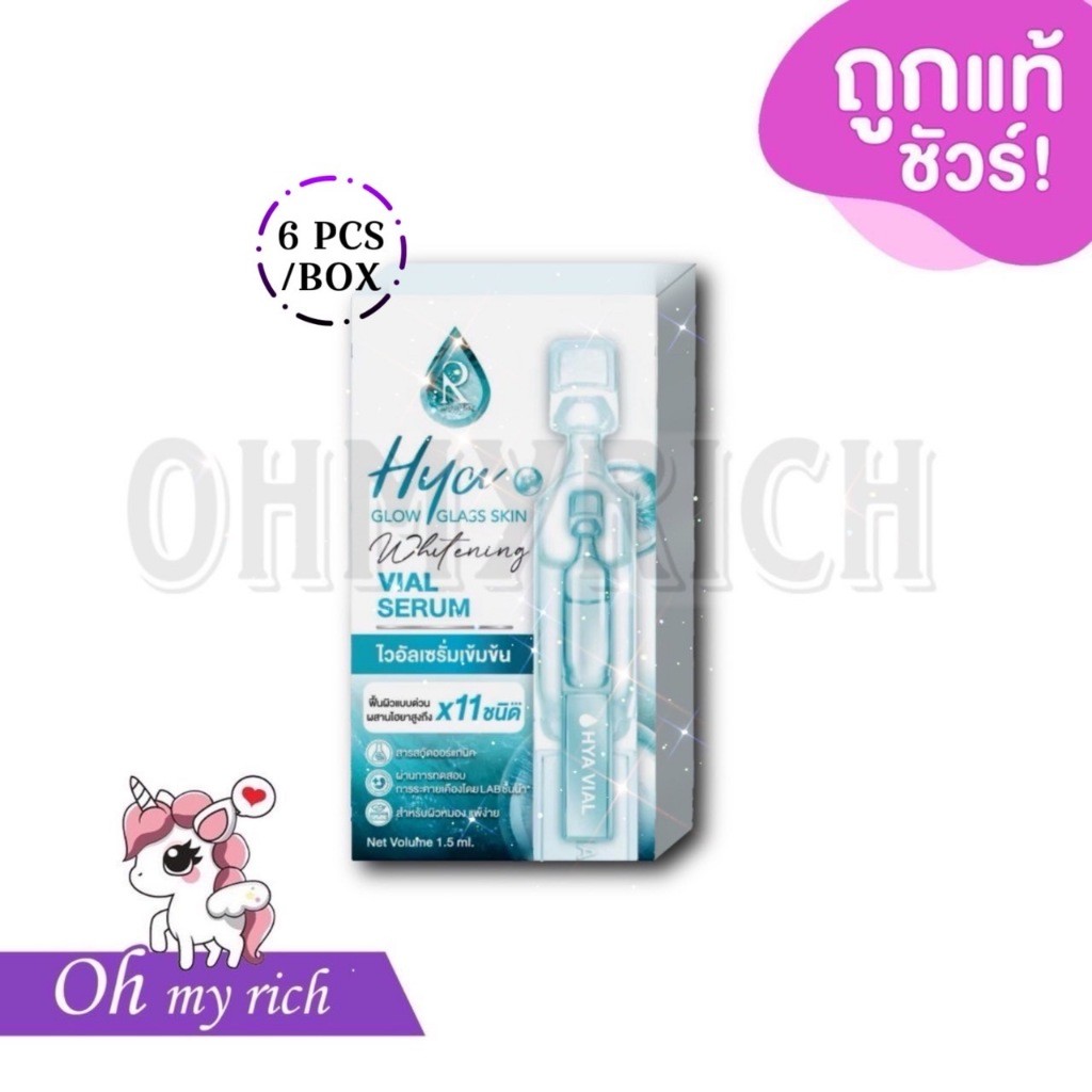 --6 vial/BOX-- Hya Glow Glass Skin Vial Serum แบรนด์ RATCHA  น้องฉัตร ไฮยาไวอัลเซรั่ม ผิวหน้าฉ่ำโกลด