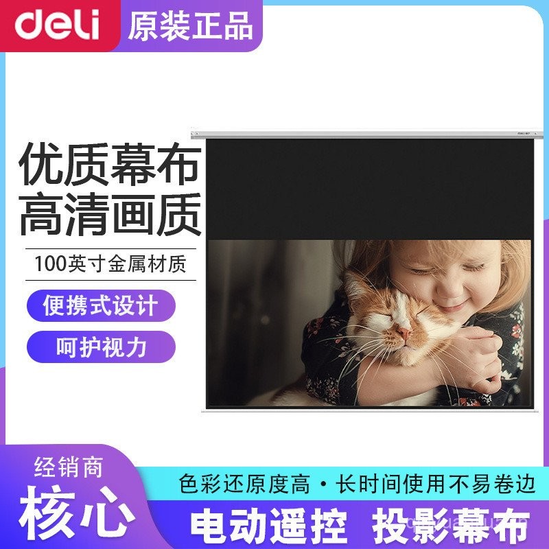 Deli 50454S/50455S หน้าจอไฟฟ้า 120 นิ้วรีโมทคอนโทรลยกโปรเจคเตอร์ HD ในครัวเรือนพื้นหลังผ้า
