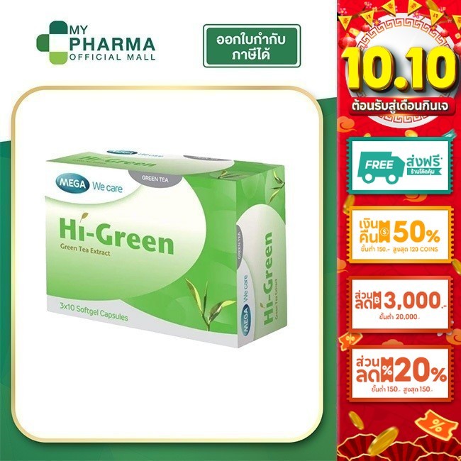 HI-Green ไฮ-กรีน 30 เม็ด เมก้า