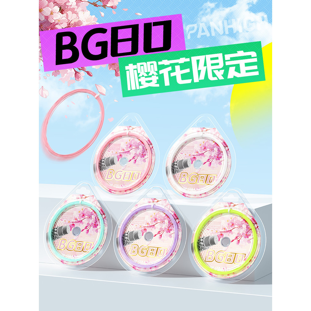 New Product#Crab Feather BG80Badminton Racket String Sakura Net String Elastic Professional Durable 