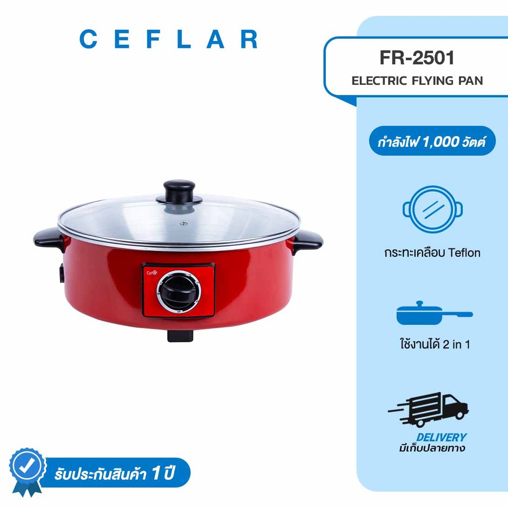 CEFLAR กระทะไฟฟ้า 3.5L หม้อสุกี้ ชาบู 1000W ประหยัดไฟ ทำอาหารง่าย ใช้ได้ทุกเมนู FR-2501