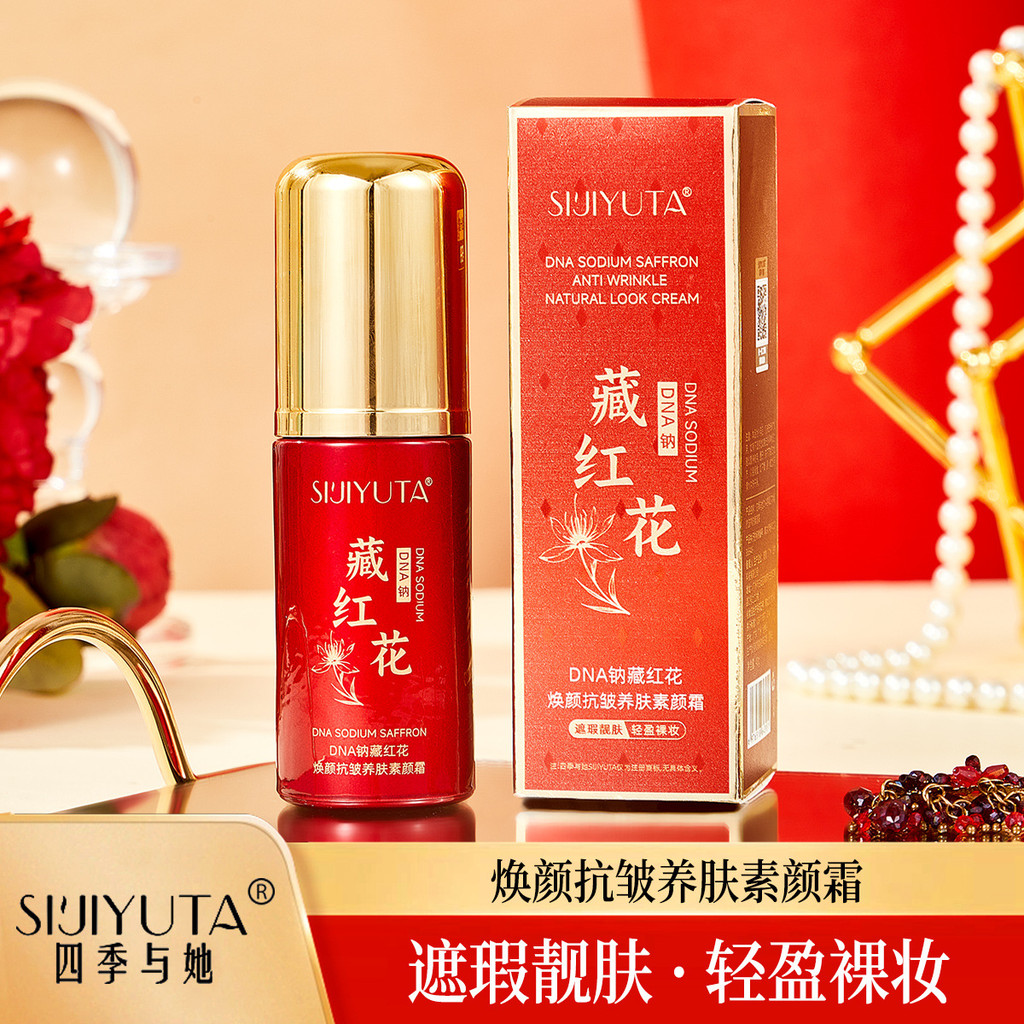 Four Seasons with Her DNA Saffron Rejuvenating Nourishing Skin Cream Moisturizing Moisturizing Brigh