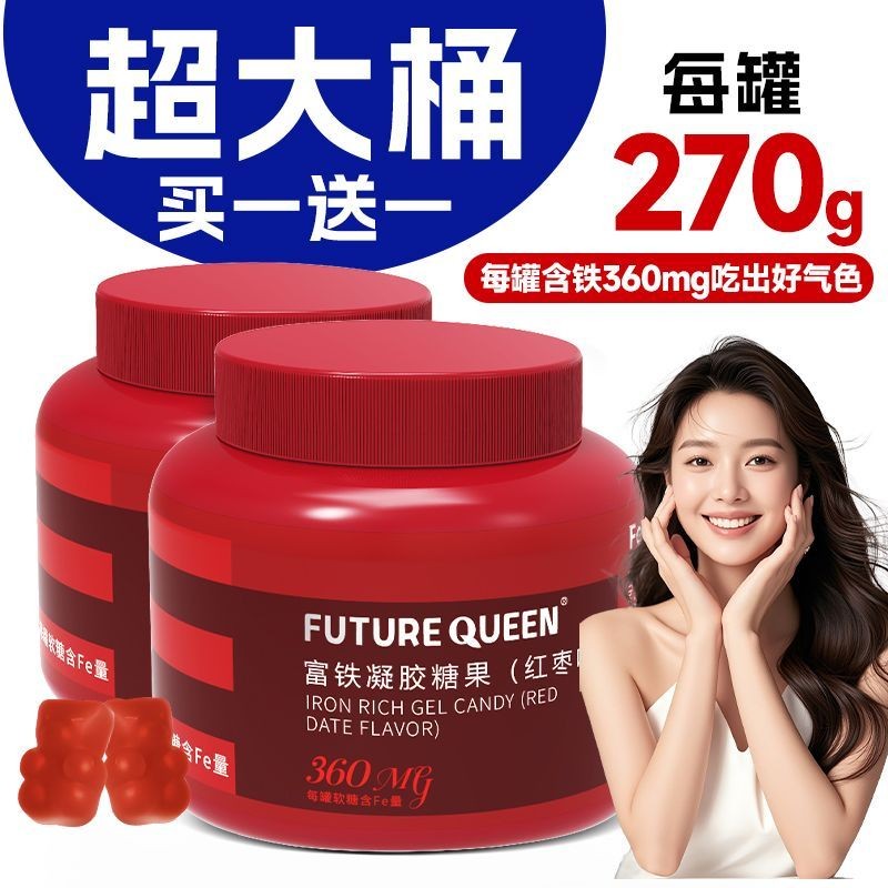 2025新款富铁软糖红枣枸杞铁元素0铁腥经期孕期气色红润Iron-rich soft candy red jujube wolfberry iron element 0 iron fishy20251