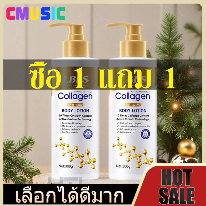 CMUSIC [ซื้อ1 แถม1 ] โลชั่นคอลลาเจนทองคำ ช่วยให้ผิวขาวกระจ่างใส เนียนนุ่ม ชุ่มชื้น 300 ml 2 ขวด