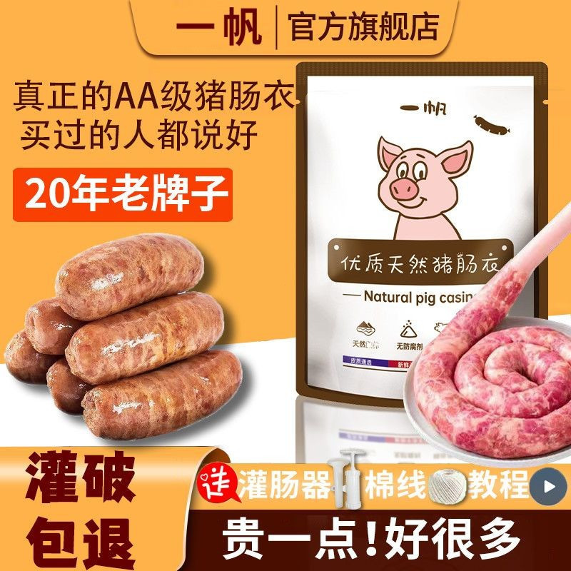 Yifan ปลอกเค็มปลอกไส้กรอกกินได้สําหรับไส้กรอกโฮมเมดไส้กรอกโฮมเมดสําหรับเด็กไส้กรอกแห้งอากาศไส้กรอกย่