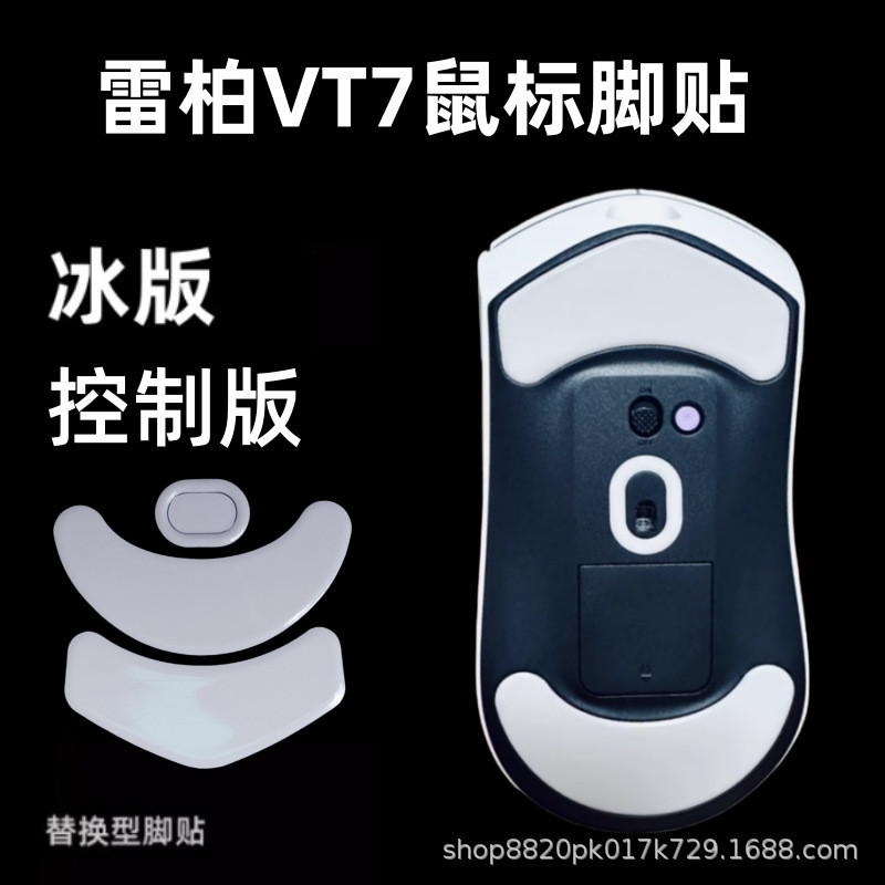 Spot Goods#Compatible with Rapoo VT7 MAX Mouse Feet Stickers VT7Second Generation Universal Replacem