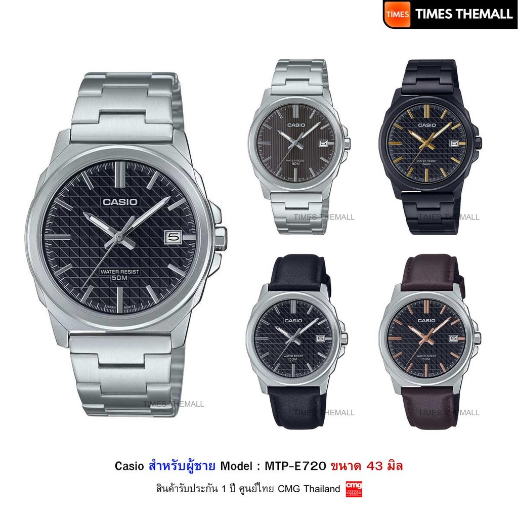 นาฬิกาข้อมือ CASIO รุ่น MTP-E720 สินค้าแท้ รับประกันศูนย์ 1 ปี