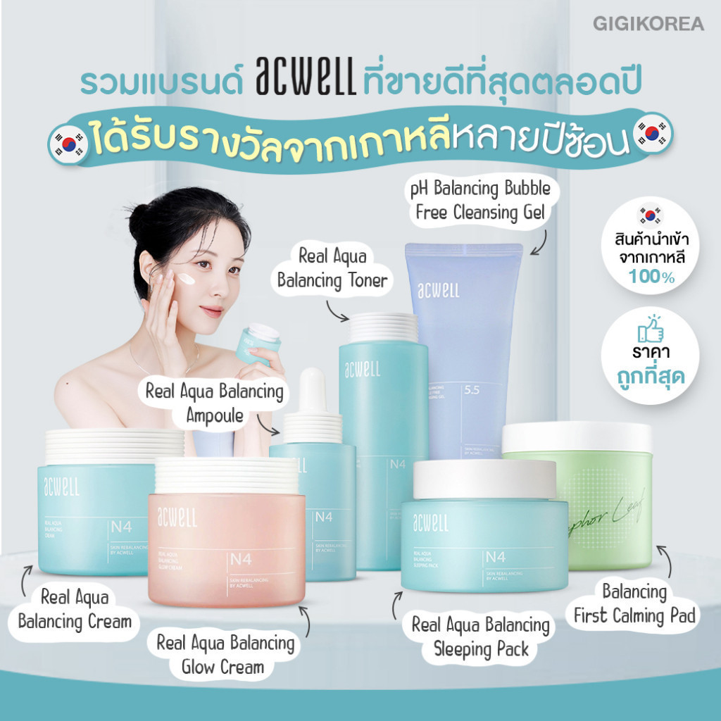 ✅พร้อมส่ง ของแท้ ถูกที่สุด ACWELL Real Aqua Balancing Cream , Toner , Eye Cream ครีมบำรุงผิว มอยส์เจ