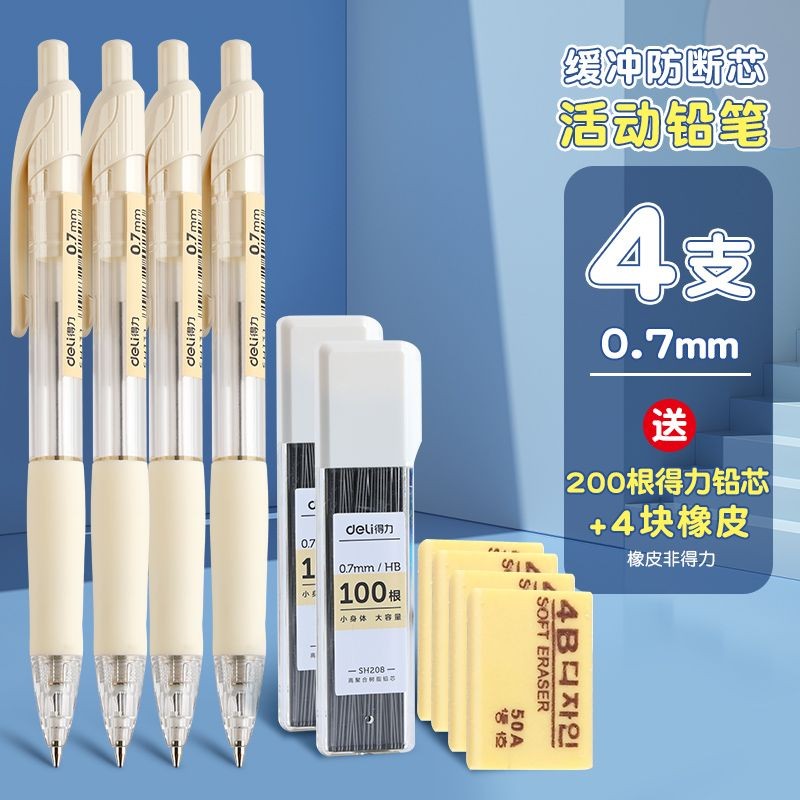 [Pooper Fu Miscellaneous Shop] ดินสออัตโนมัติ Deli 0.5 มม. ไม่ง่ายที่จะทําลายนักเรียน 0.7 ปากกาอัตโน