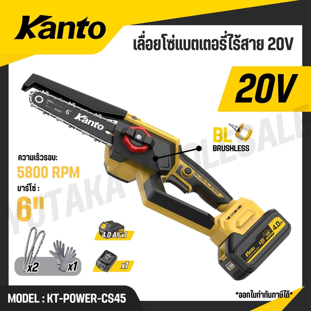 KANTO เลื่อยโซ่แบตเตอรี่ไร้สาย 20V บารโซ่ 6 นิ้ว ความเร็วรอบ 5800 RPM  รุ่น KT-POWER-CS45