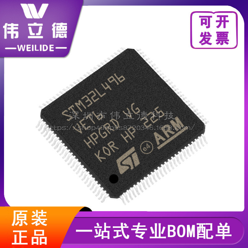 全新STM32L496VET6   LQFP-100  嵌入式处理器和控制器电子元器件