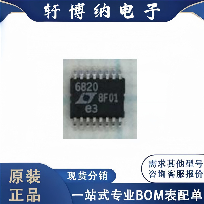全新芯片 LTC6820IMS#PBF MSOP-16 丝印6820隔离式通信接口专用IC