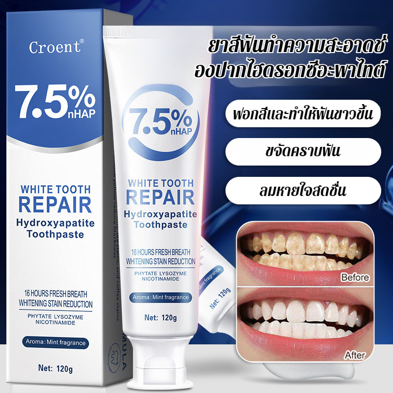 🚨พร้อมส่ง🚨ยาสีฟันขาวเด่น7.5%ไฮดรอกซีแอพาไทต์ ยาสีฟันฟันขาว ยาสีฟันฟอกฟันขาว ลดคราบเหลือง ลดคราบหินปูน ปากสะอาด ลดกลิ่นปาก Whitening Toothpaste