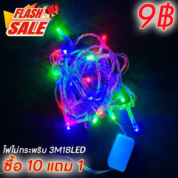 【BIG SALE】ลดราคาสิ้นปี! ไฟตกแต่ง LED ไฟสร้างบรรยากาศภายในอาคาร 10M100LED
