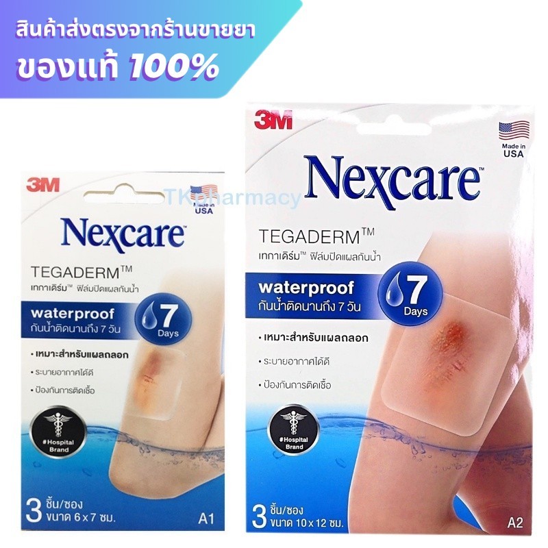 3M Nexcare Tegaderm เทกาเดิร์ม แผ่นเทปใสปิดแผลกันน้ำ ฟิล์มปิดแผลกันน้ำ / 3M Nexcare Tegaderm+PAD ฟิล