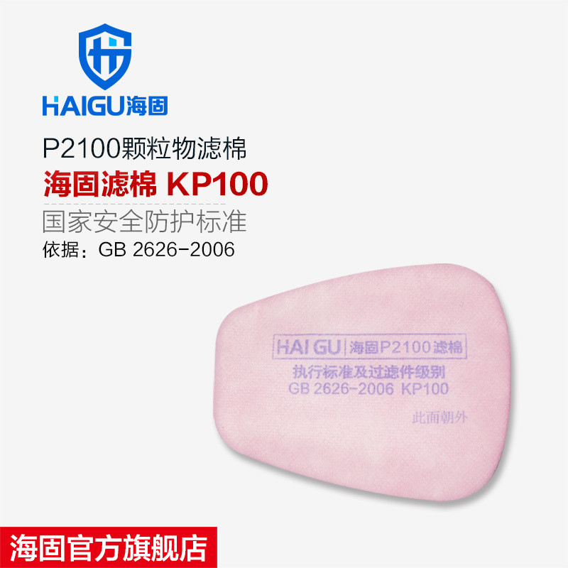 海固2系列梯形滤棉 KP100/KP95/KP90油性非油性颗粒物滤棉 10片/
