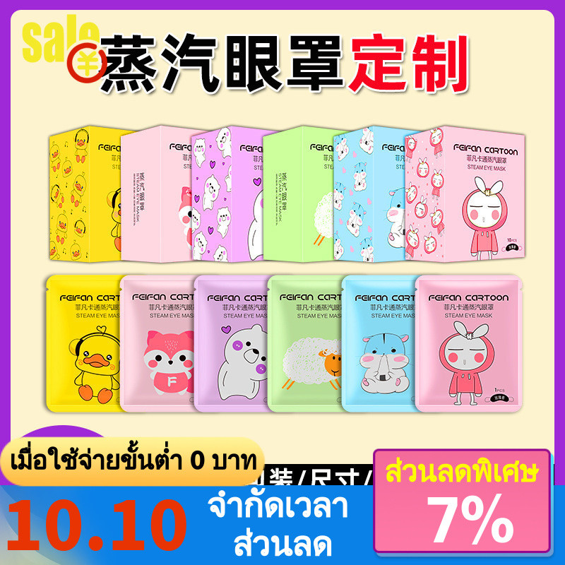 2025 Med Sheet Med Sheet Steam Mask ลดความหมองคล้ํา Hot Pack เหมาะสําหรับการนอนในความมืดที่สมบูรณ์ปก