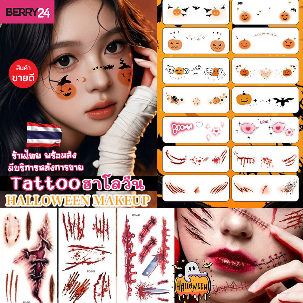 HAL06 สติกเกอร์ Tattoo Halloween ติดหน้า 2 สไตล์ Make up ฮาโลวีน กันน้ำ พร้อมส่งในไทย ส่งไวเก็บโค้ดส่งฟรี