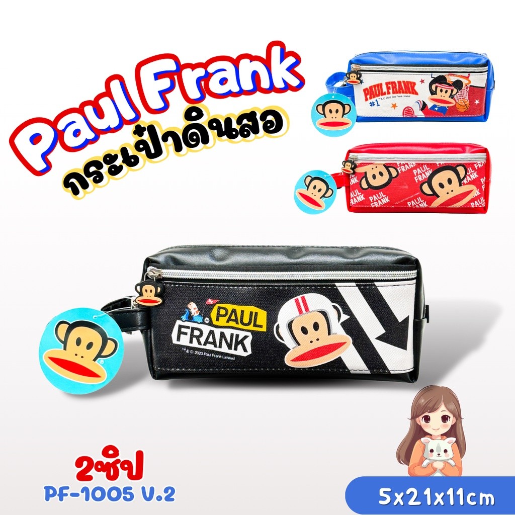 กระเป๋าดินสอPaul Frank กล่องดินสอ ใส่เครื่องเขียน ลายลิขสิทธิ์แท้ พร้อมส่ง